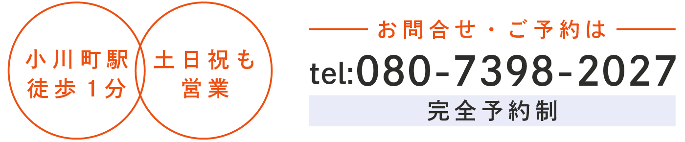 お問合せ・ご予約はこちら